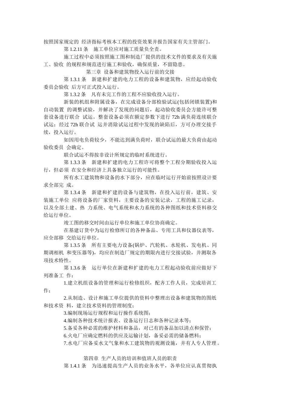 电力工业技术管理法规_第3页