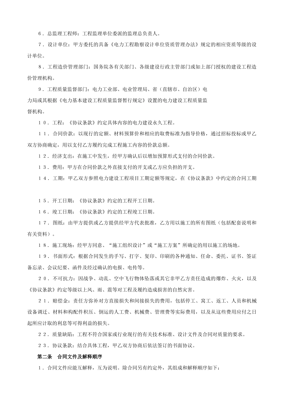 电力建设工程施工合同条件(DOC34页)_第2页