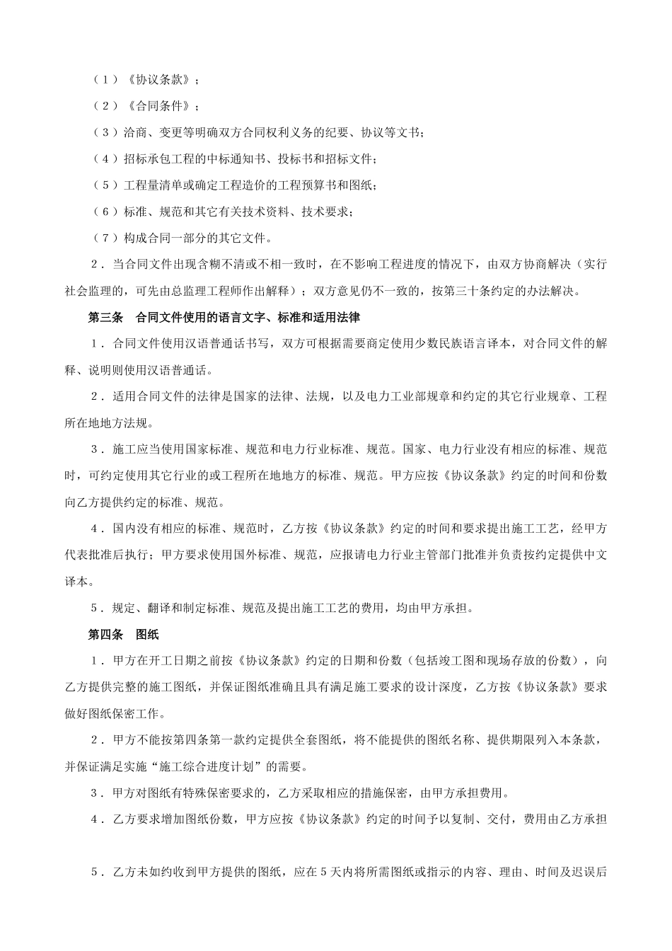 电力建设工程施工合同条件(DOC34页)_第3页