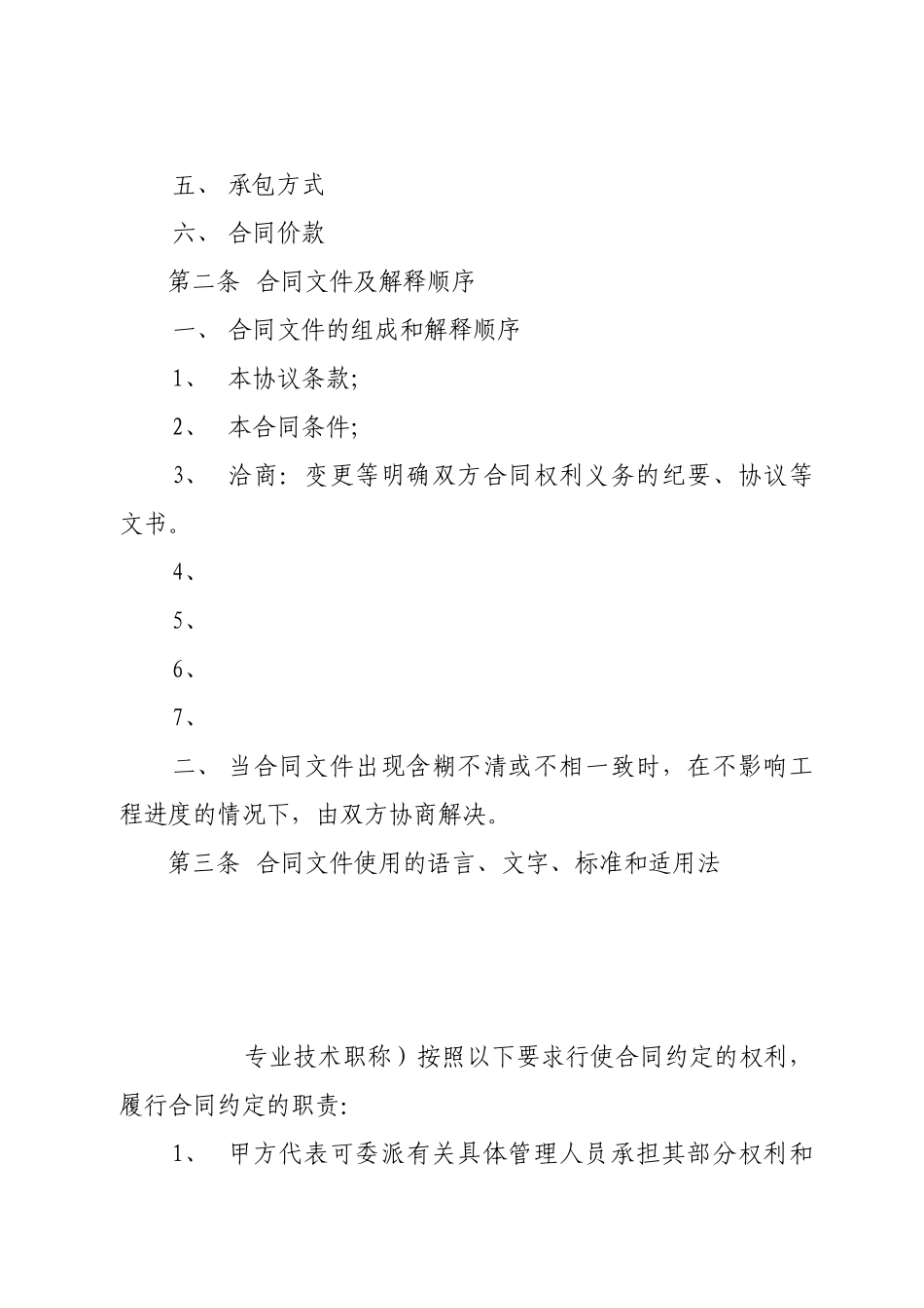 电力建设工程施工合同协议条款_第2页
