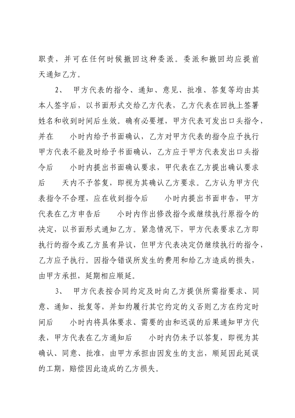 电力建设工程施工合同协议条款_第3页