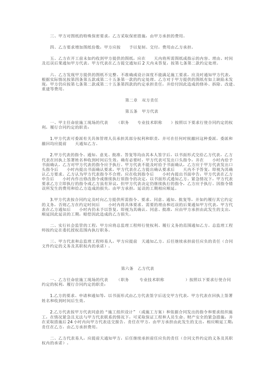 电力建设工程施工合同协议条款范本_第2页