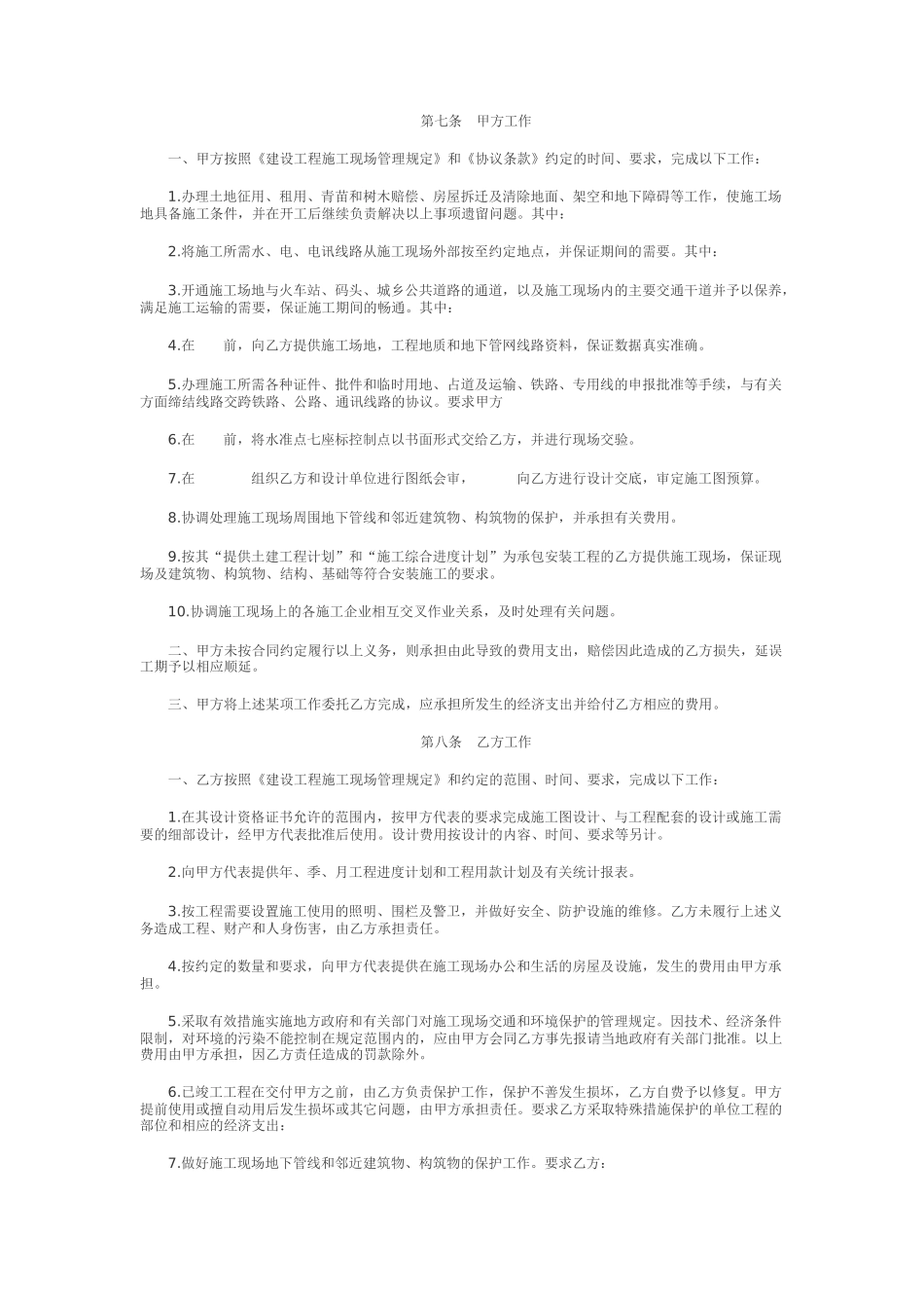 电力建设工程施工合同协议条款范本_第3页