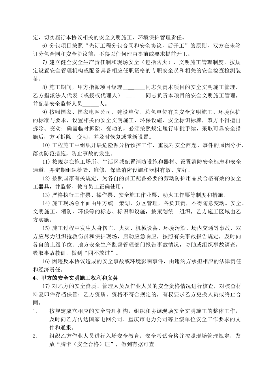 电力建设工程专业分包安全协议_第2页