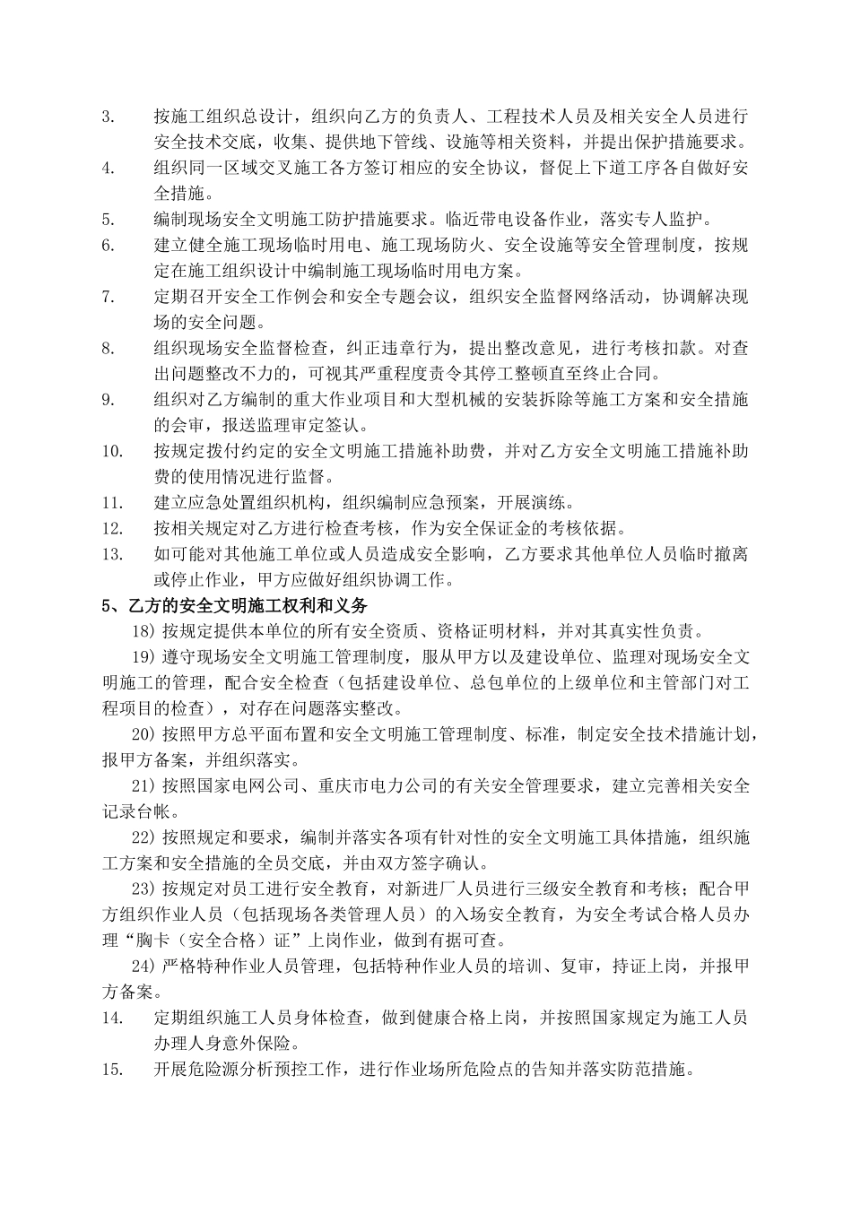 电力建设工程专业分包安全协议_第3页