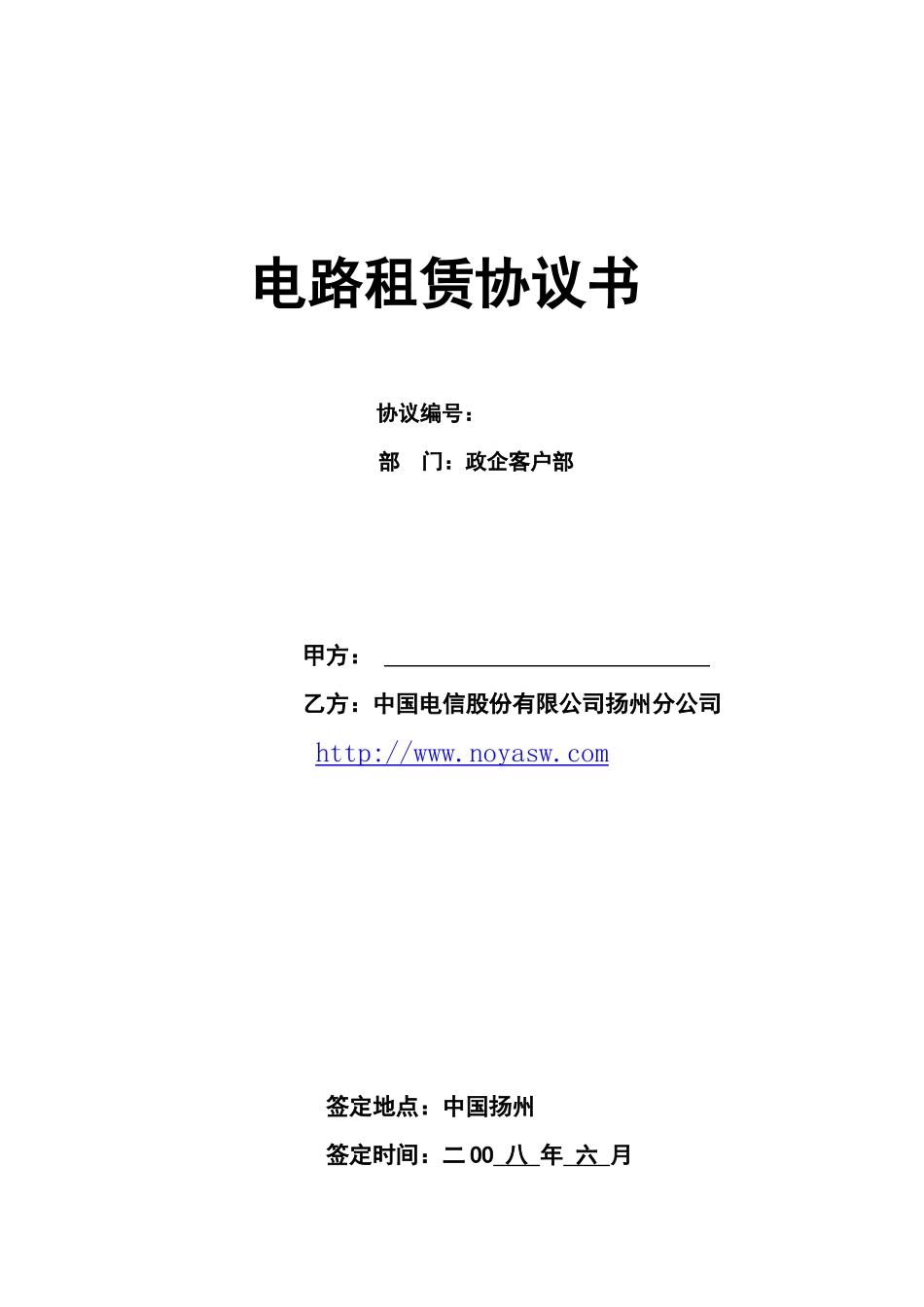 电路租赁协议书_第1页