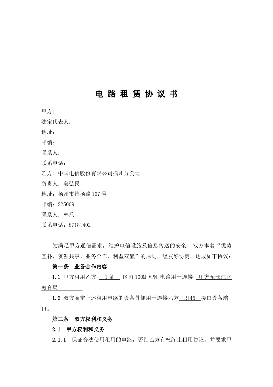 电路租赁协议书_第2页