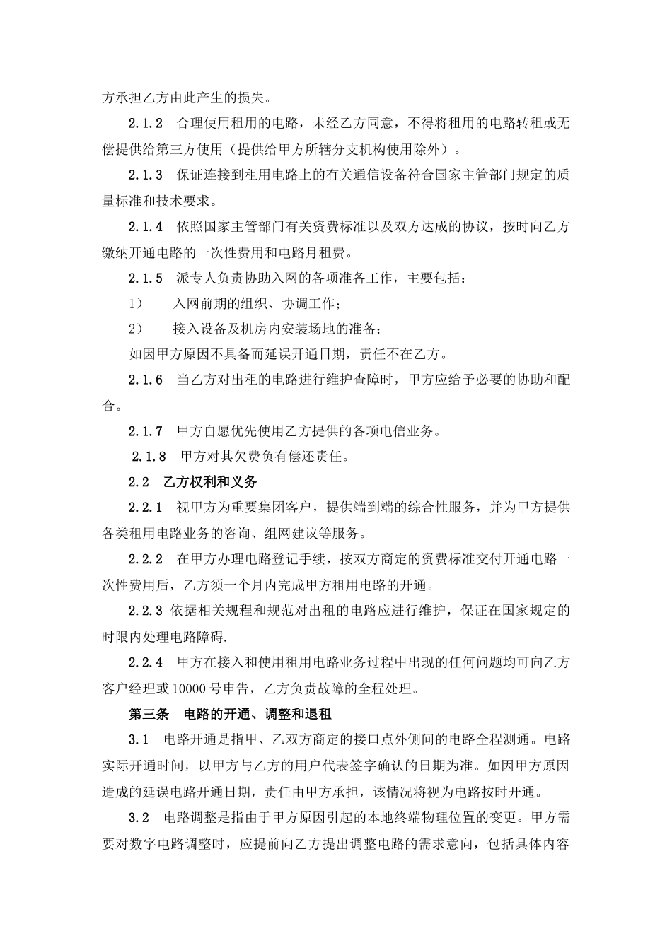 电路租赁协议书_第3页