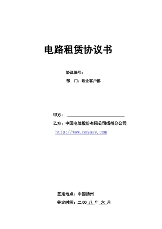 电路租赁协议书