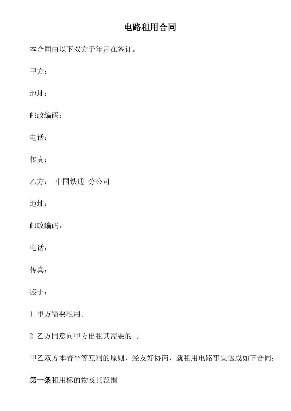 电路租用合同_第1页