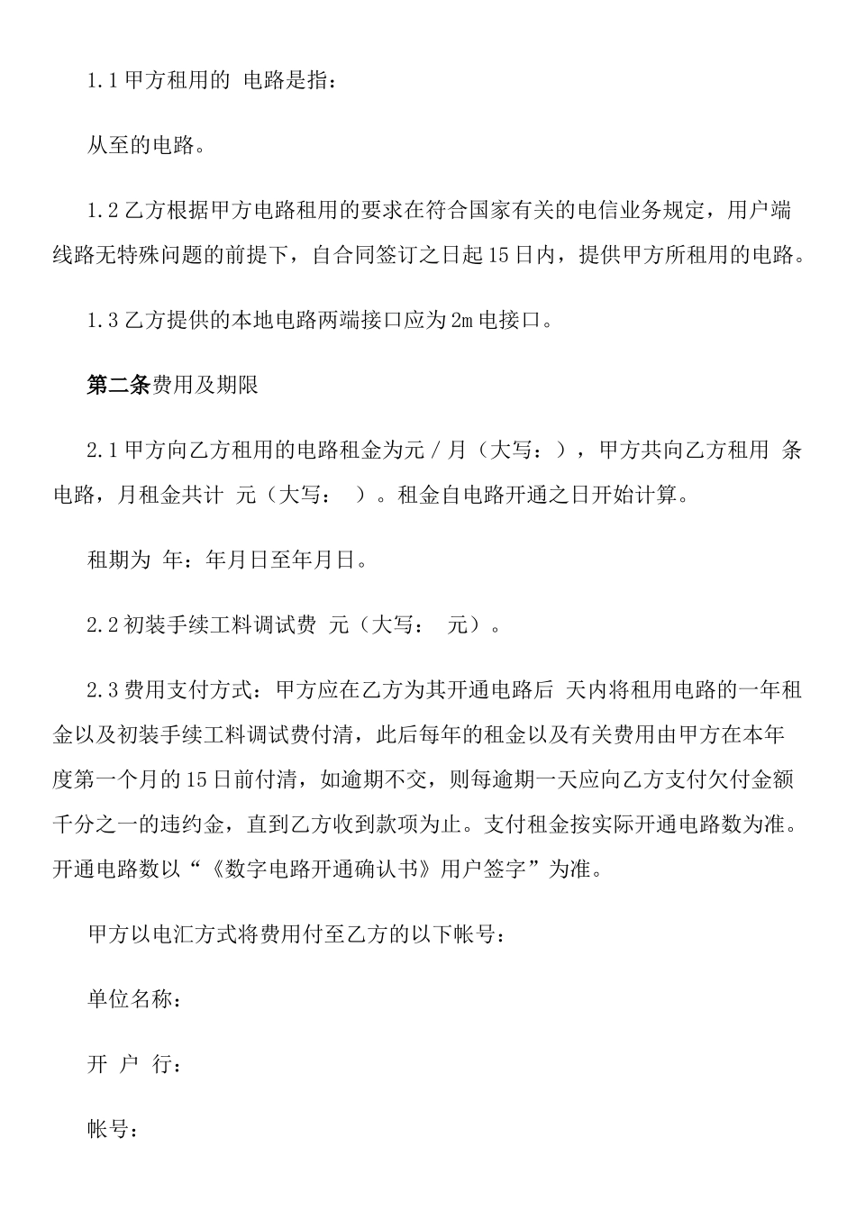 电路租用合同_第2页