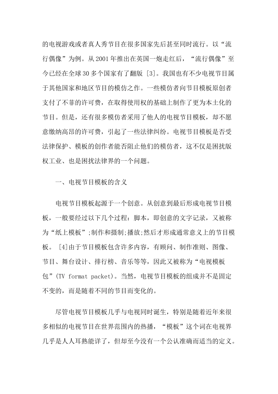 电视节目模板的法律保护_第2页