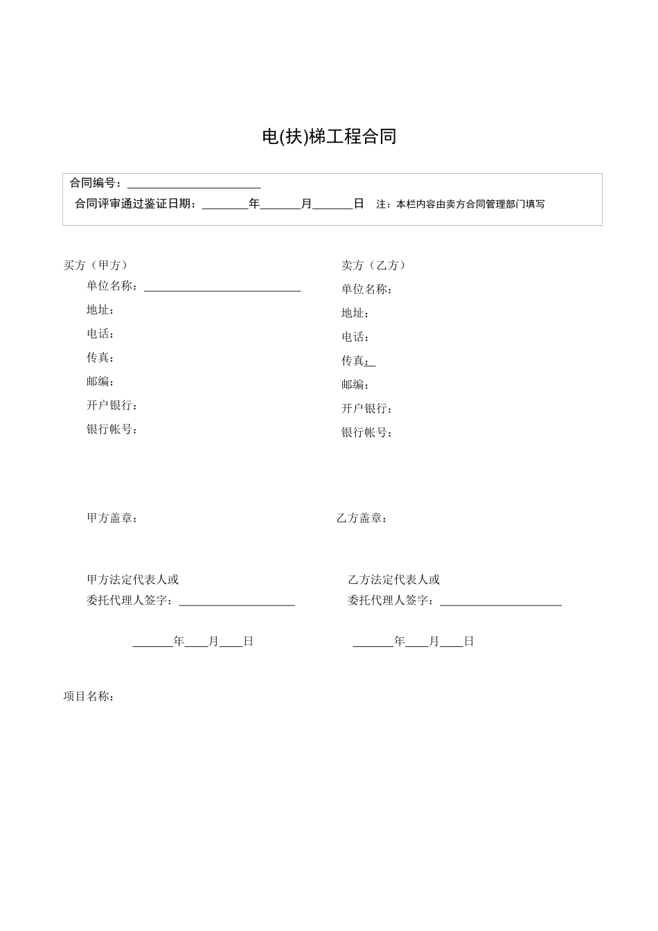 电梯安装工程合同空_第2页