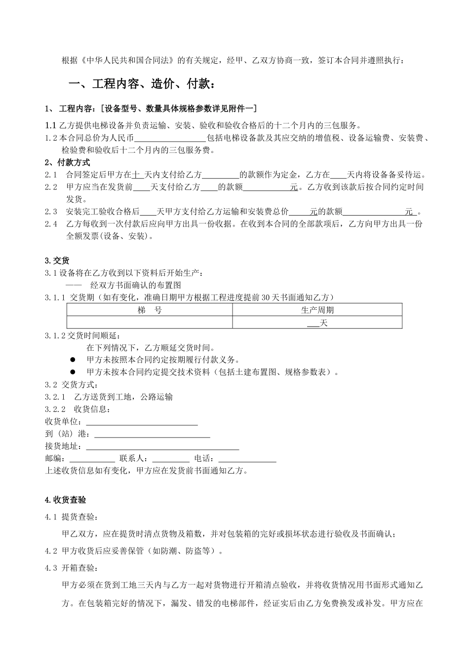 电梯安装工程合同空_第3页