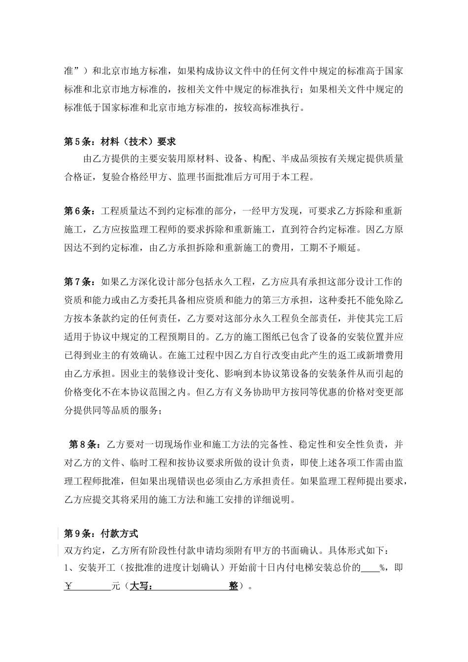 电梯安装合同(DOC13页)_第3页