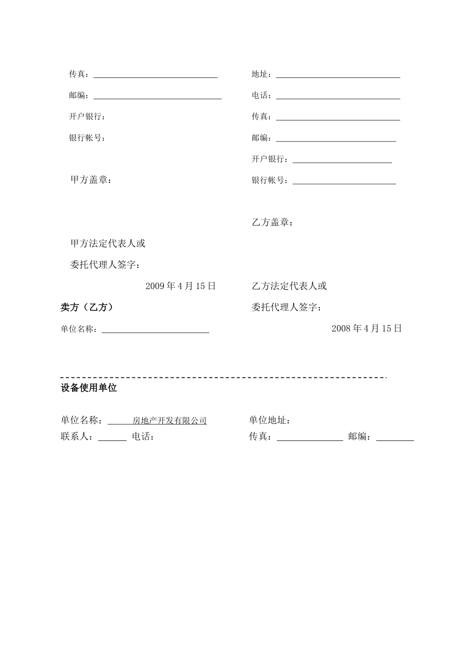 电梯安装合同_第2页