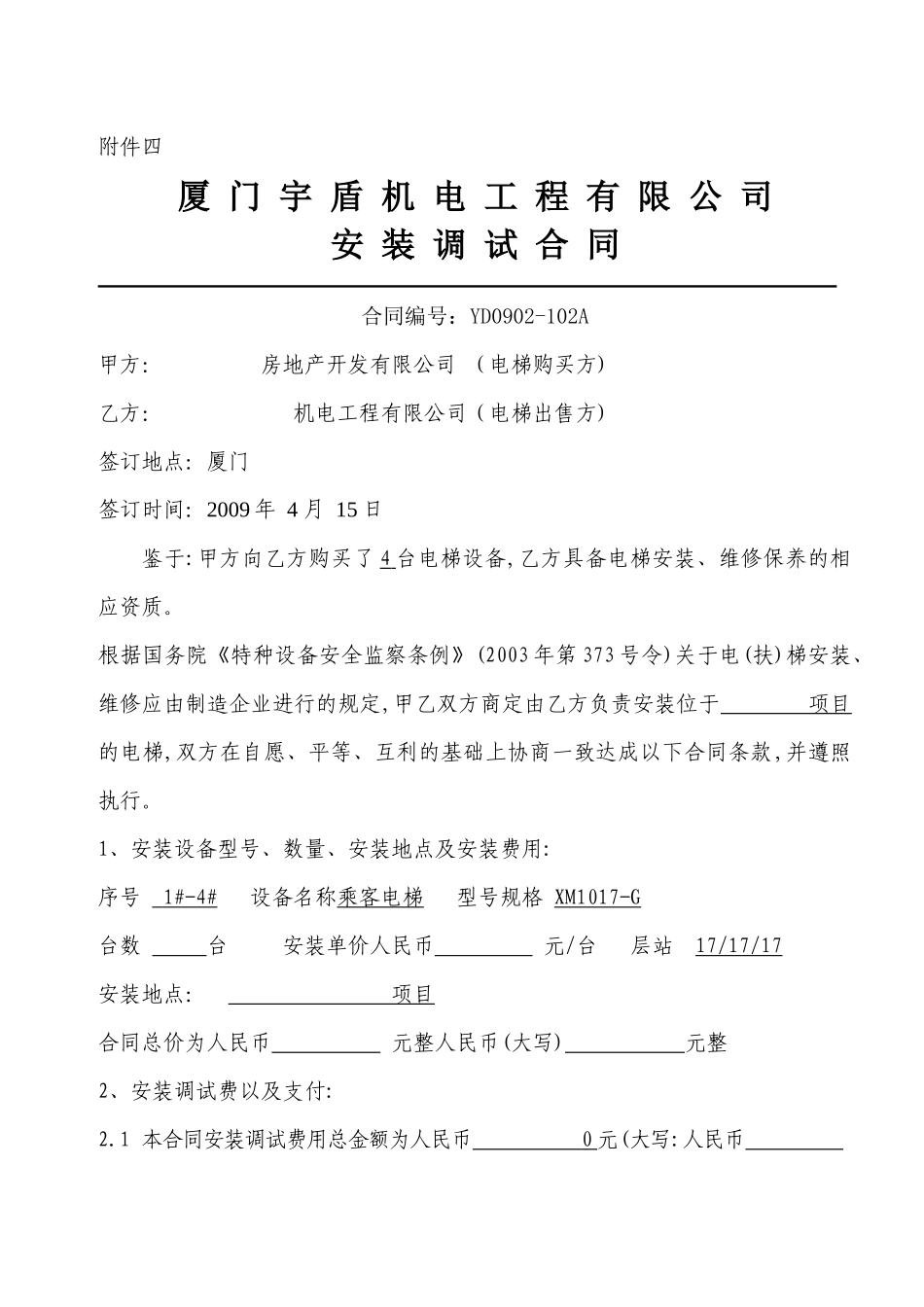 电梯安装合同_第3页