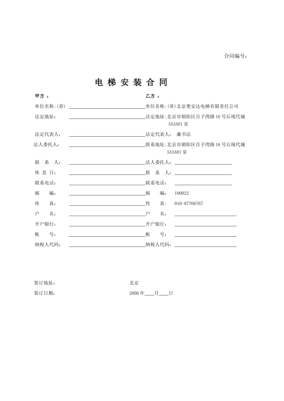 电梯安装合同书_第2页