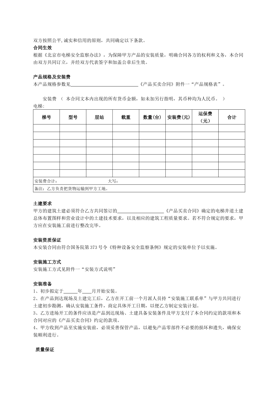 电梯安装合同书_第3页