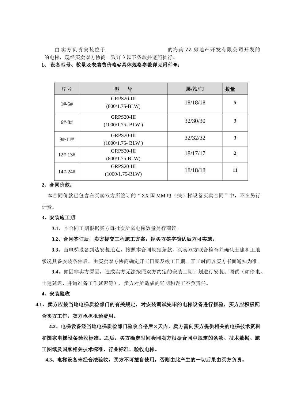 电梯安装合同协议_第2页