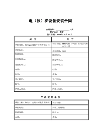 电梯安装合同协议