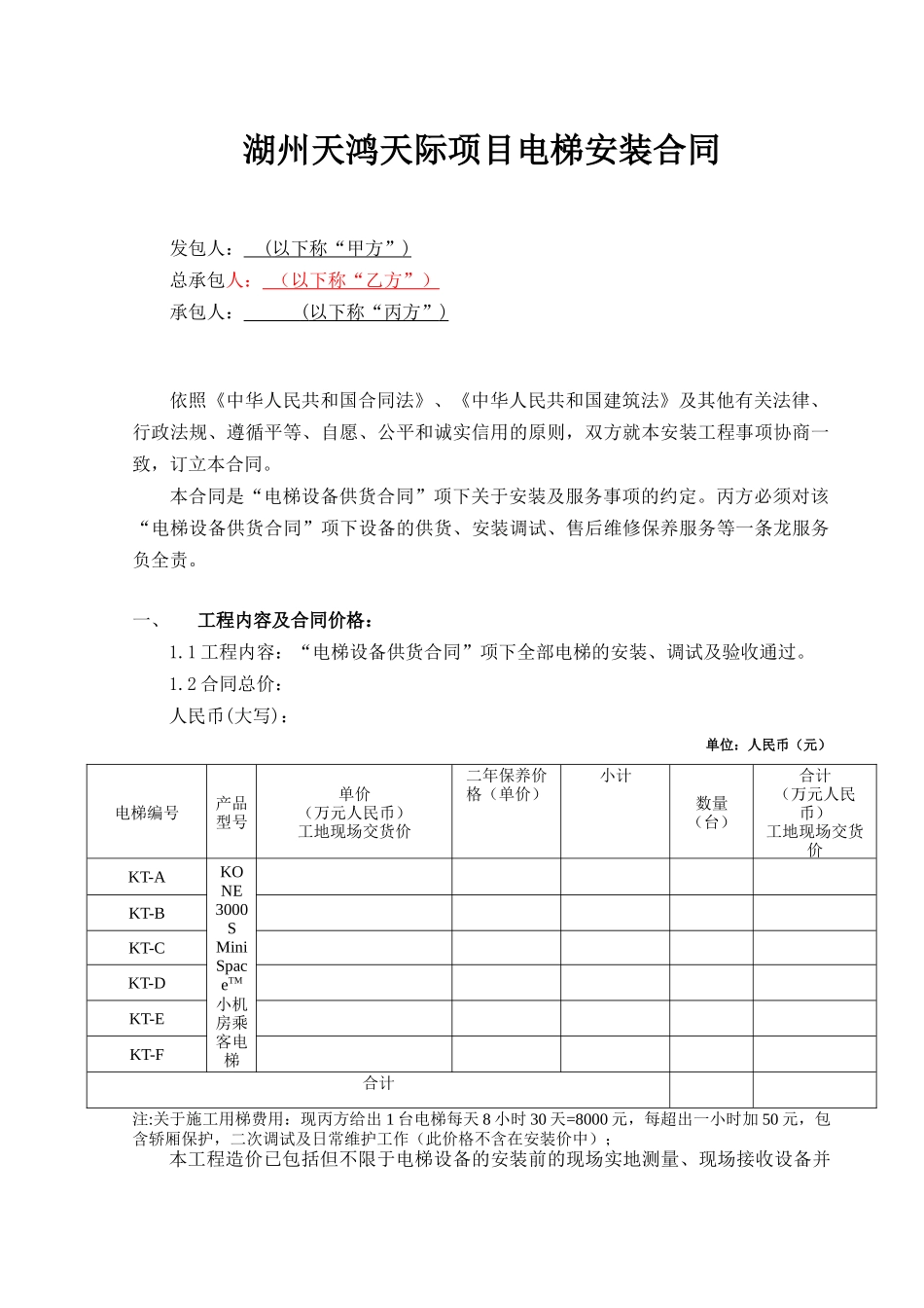 电梯安装三方合同doc_第1页