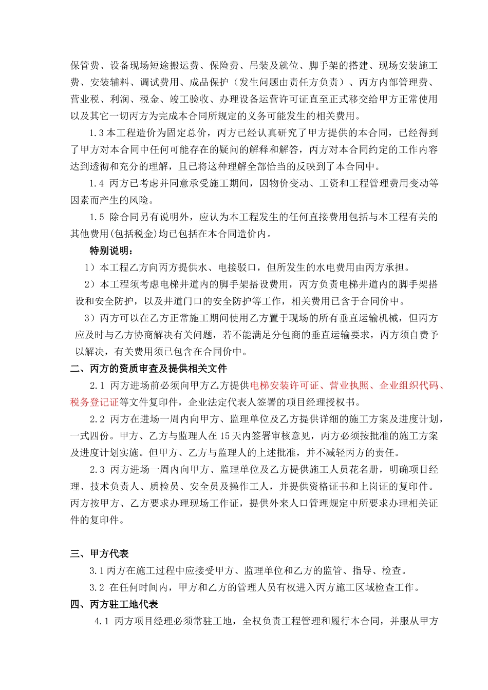 电梯安装三方合同doc_第2页