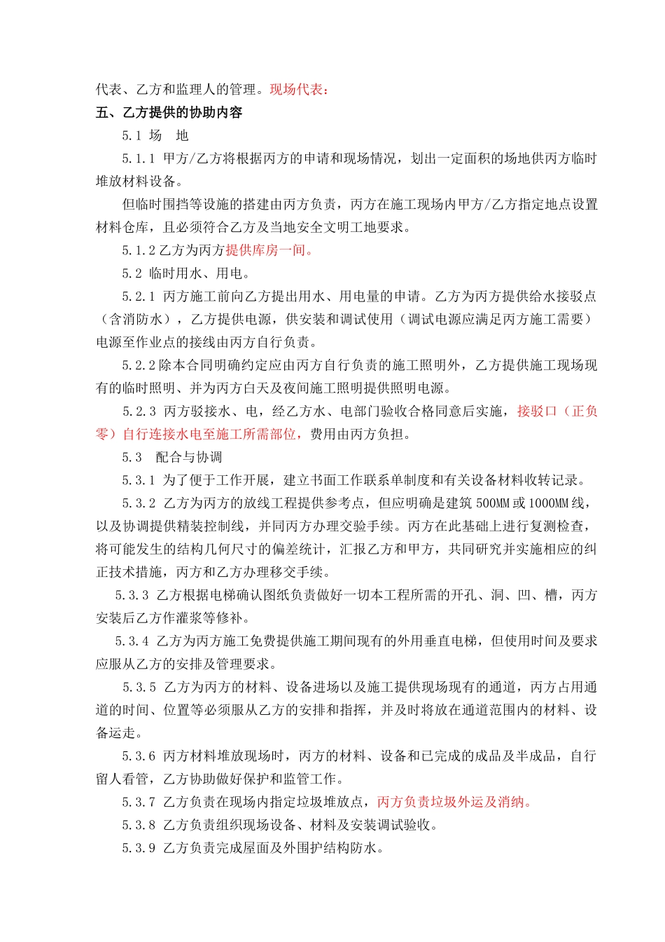电梯安装三方合同doc_第3页