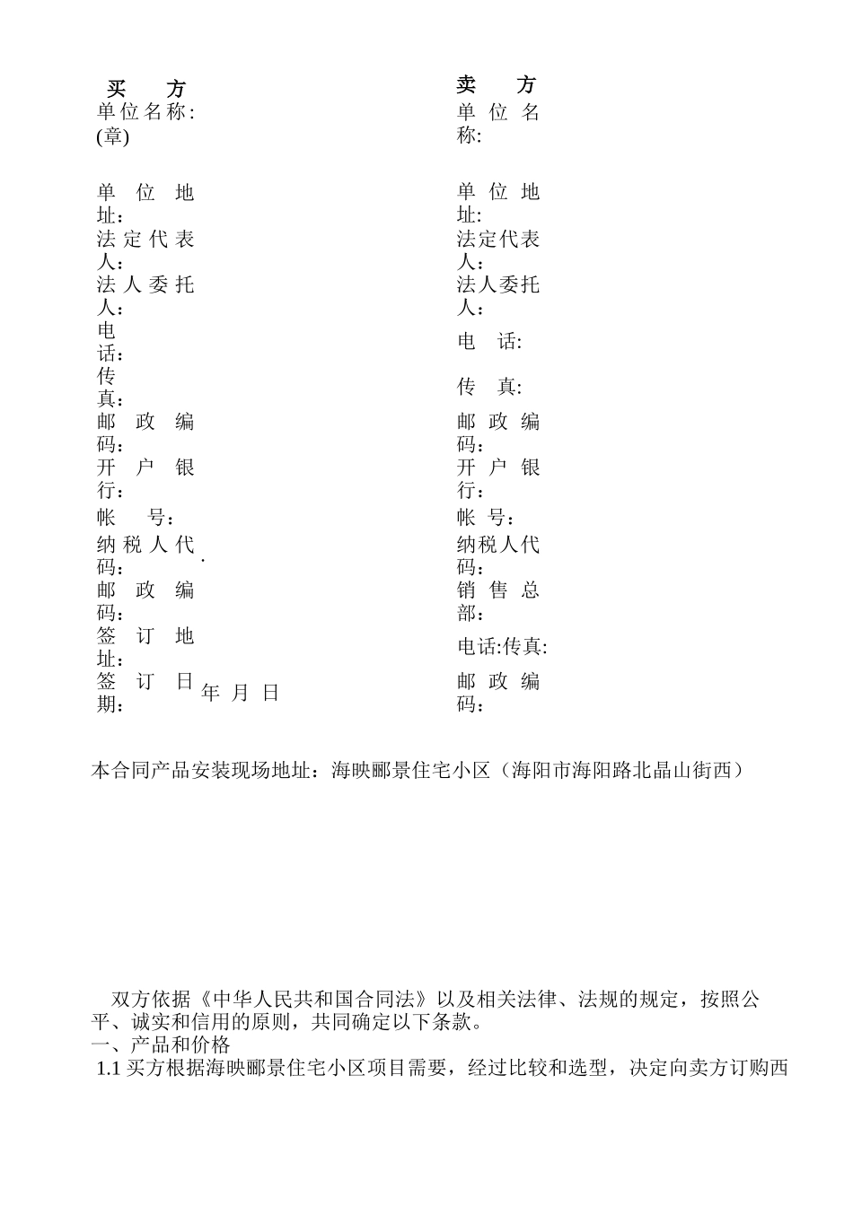 电梯标准合同_第2页