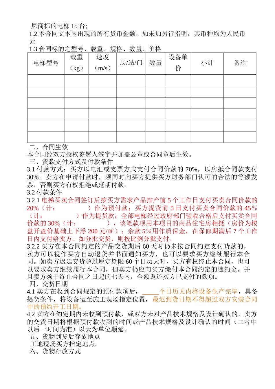 电梯标准合同_第3页