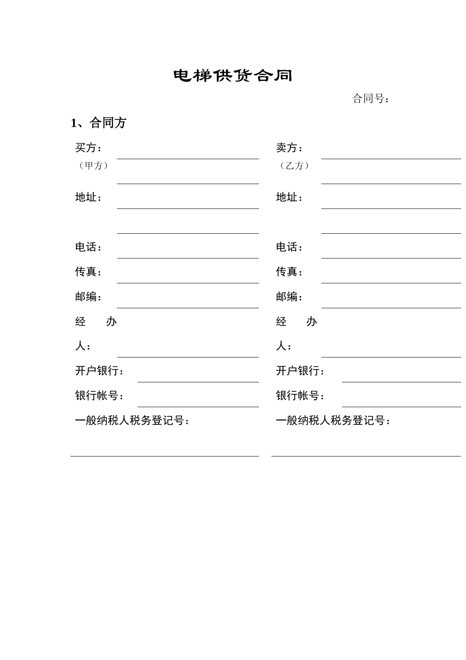 电梯供货合同_第2页