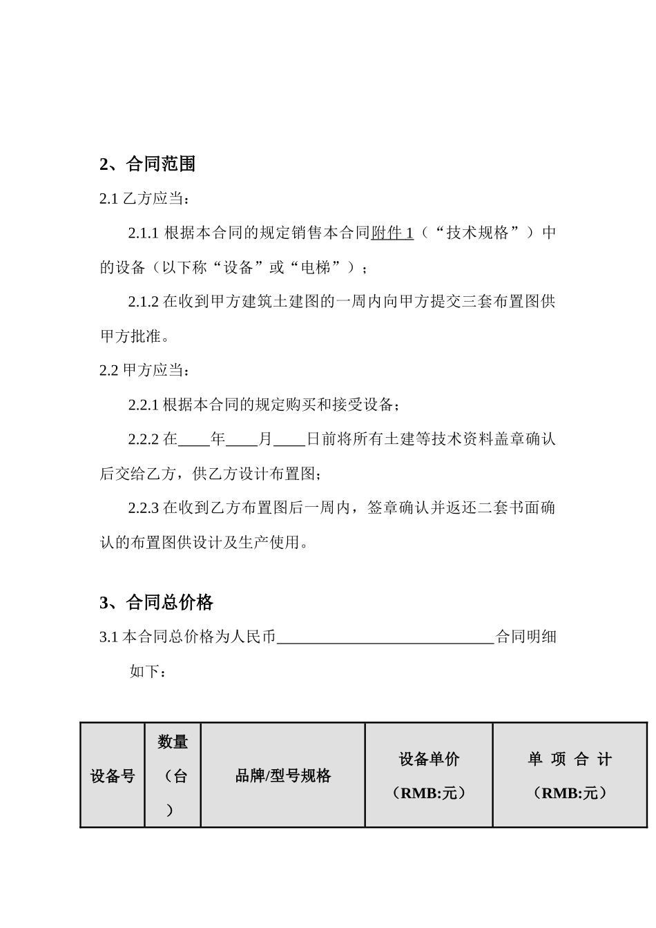电梯供货合同_第3页