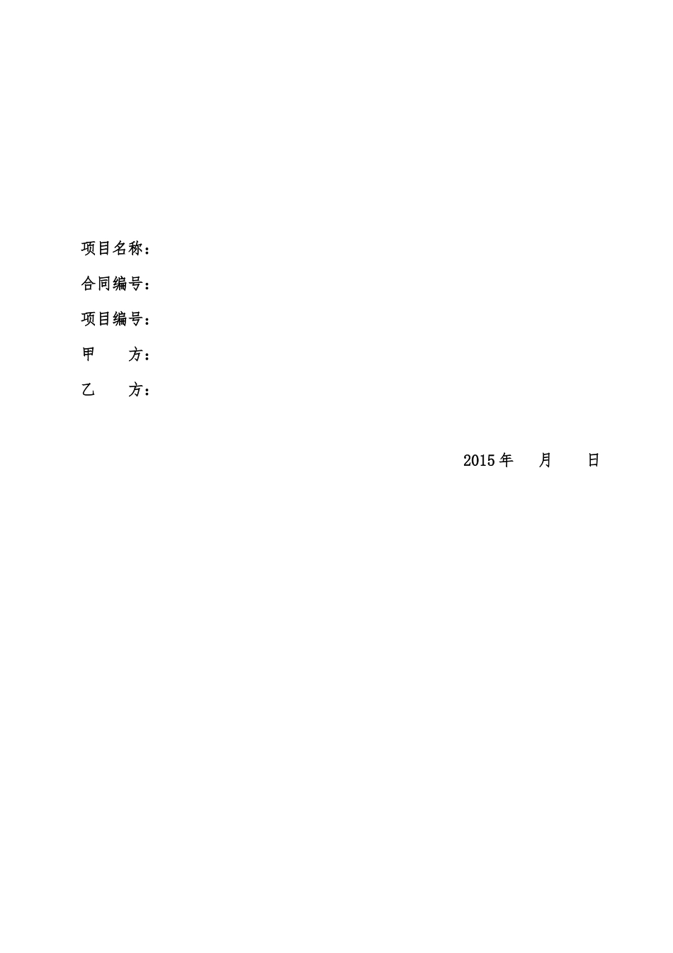 电梯供货及安装合同_第2页