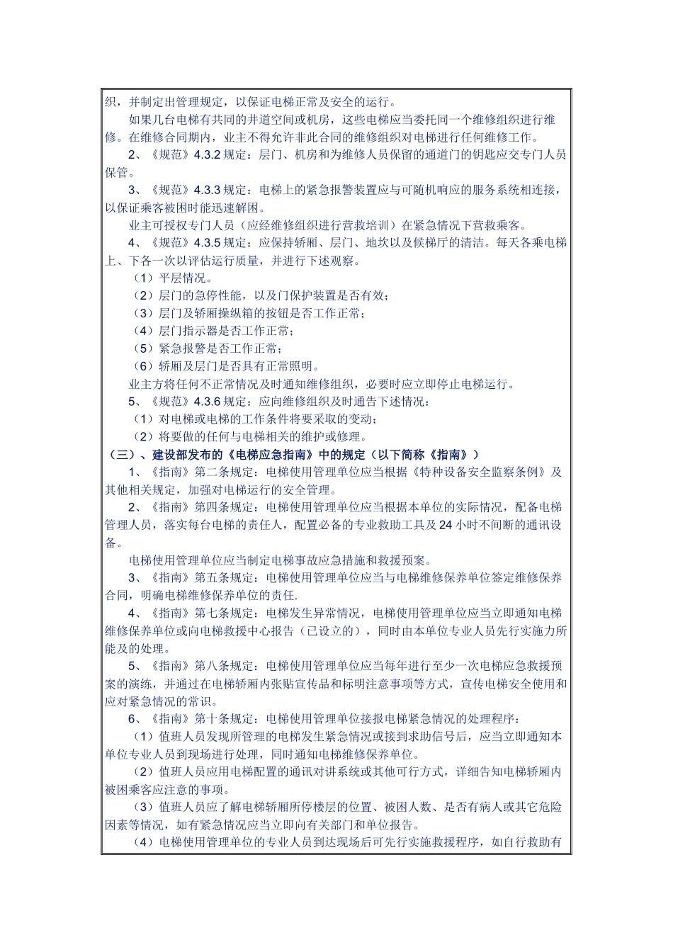 电梯管理相关法规_第2页