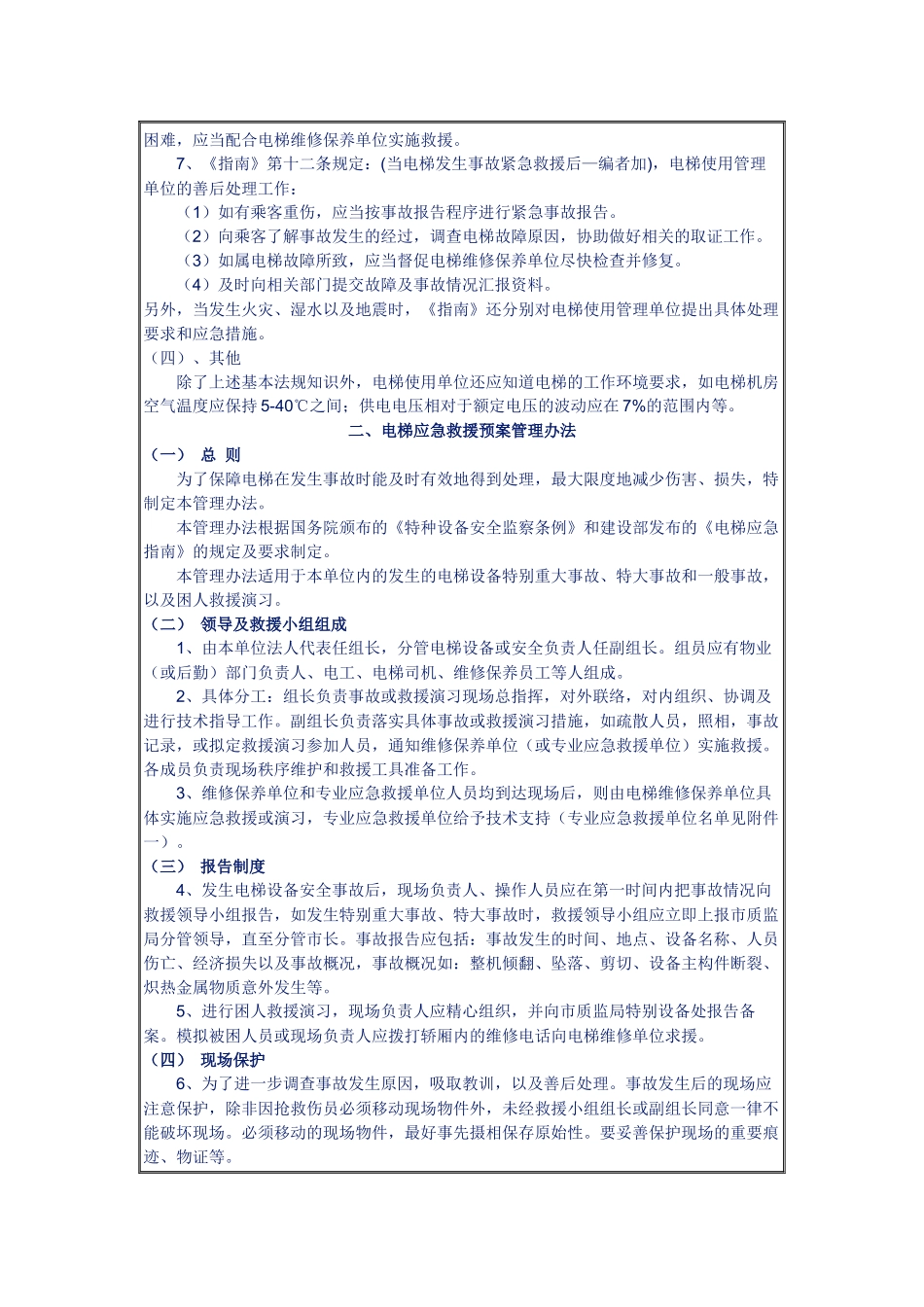 电梯管理相关法规_第3页