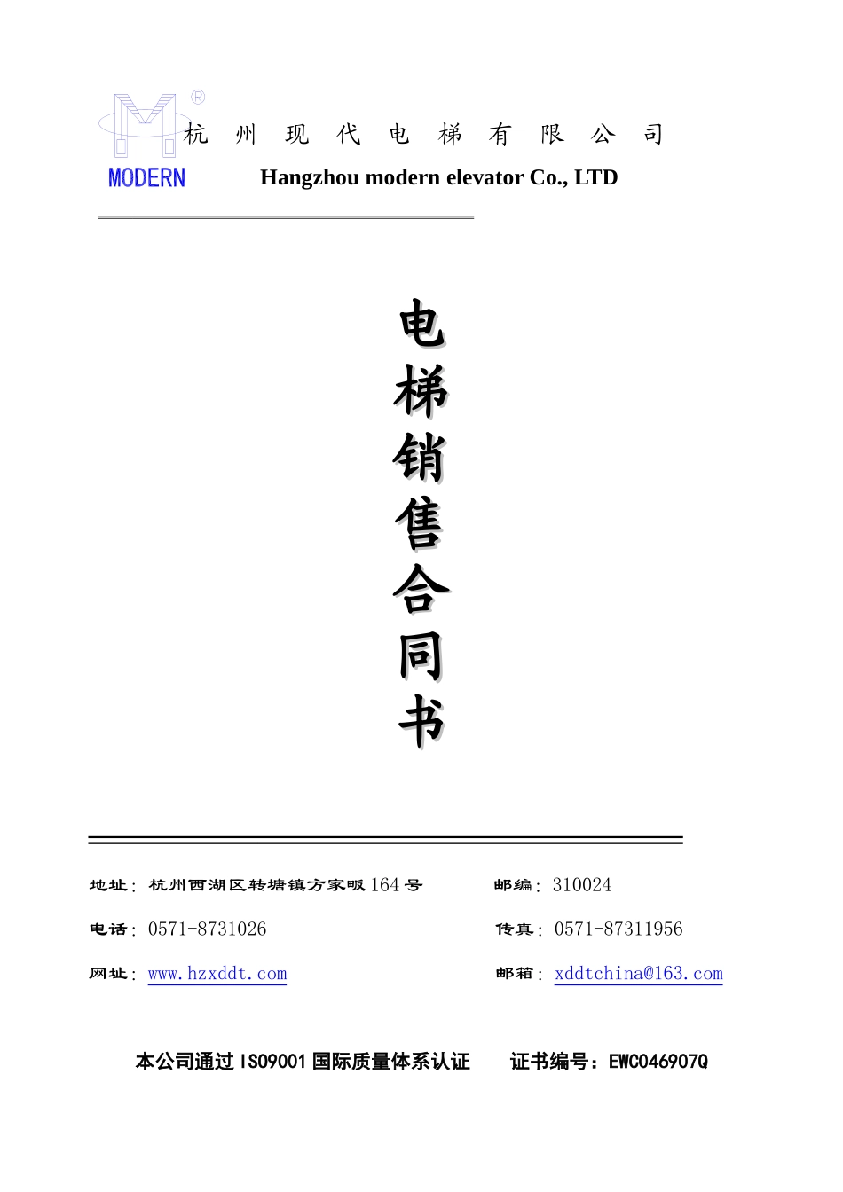 电梯合同版本（5张）_第1页