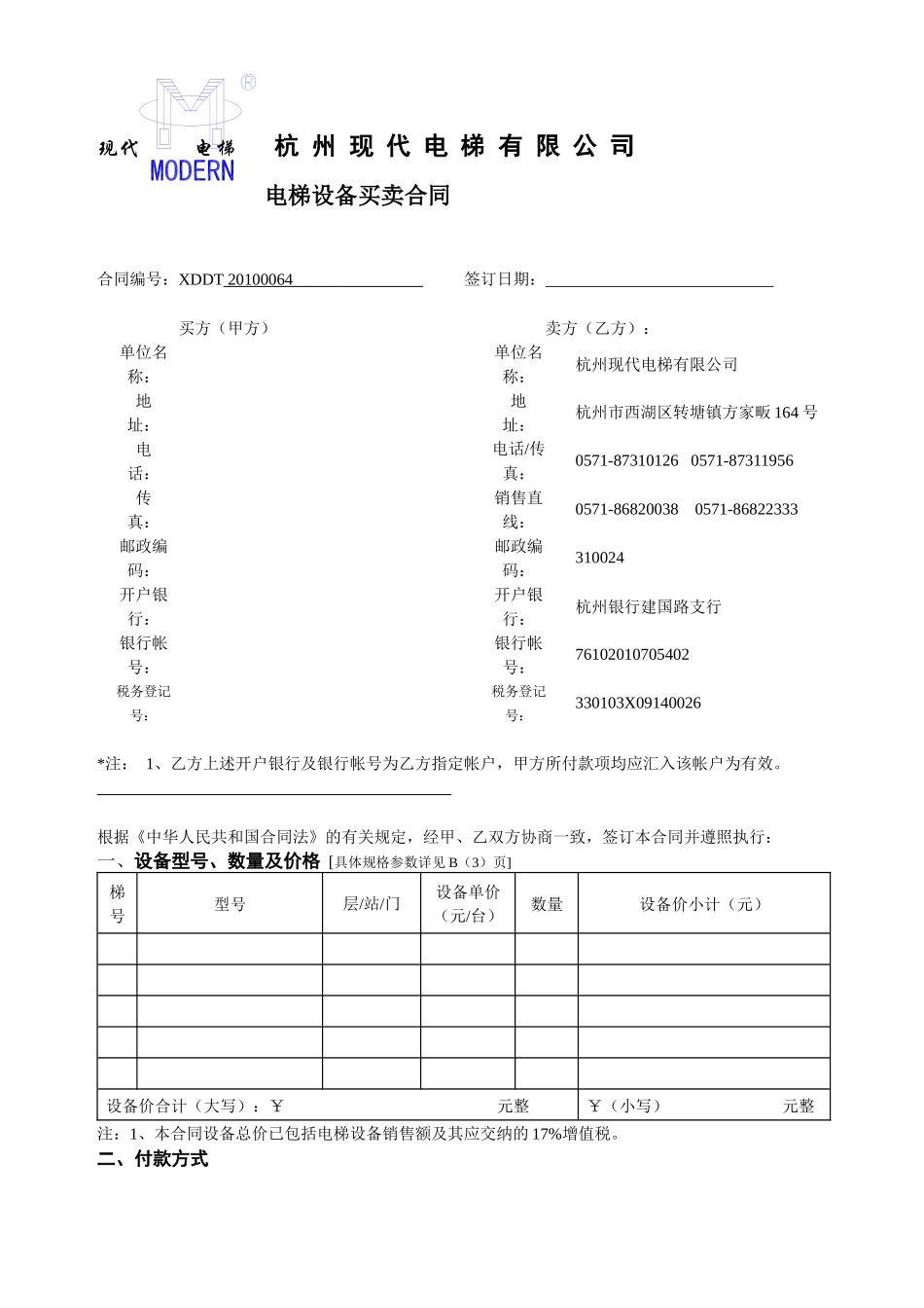 电梯合同版本（5张）_第2页
