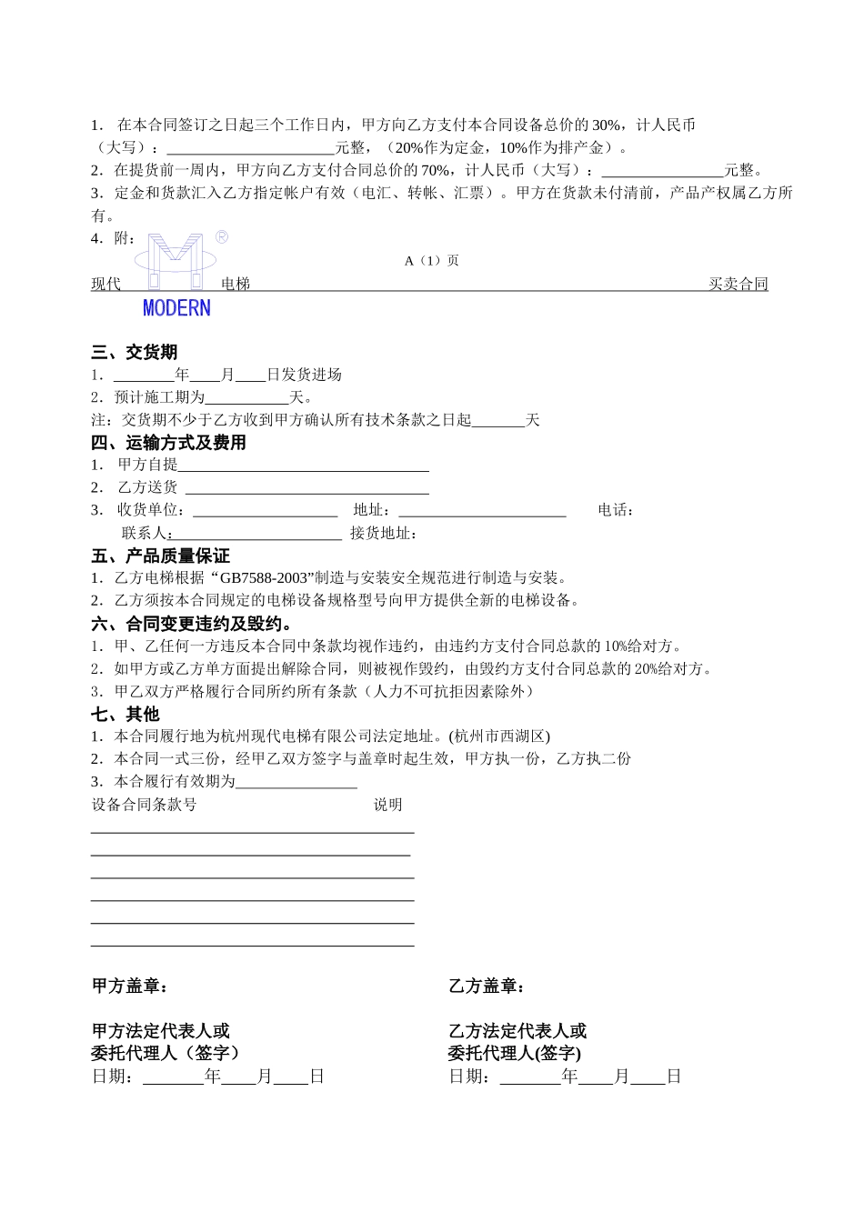 电梯合同版本（5张）_第3页