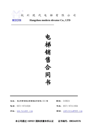 电梯合同版本（5张）