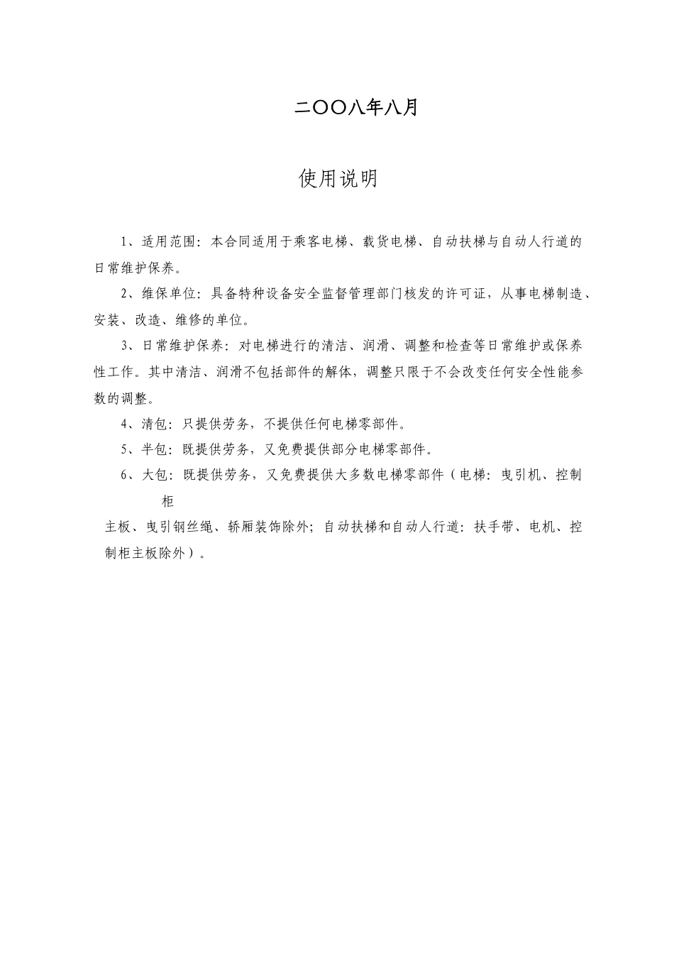 电梯合同样本_第2页