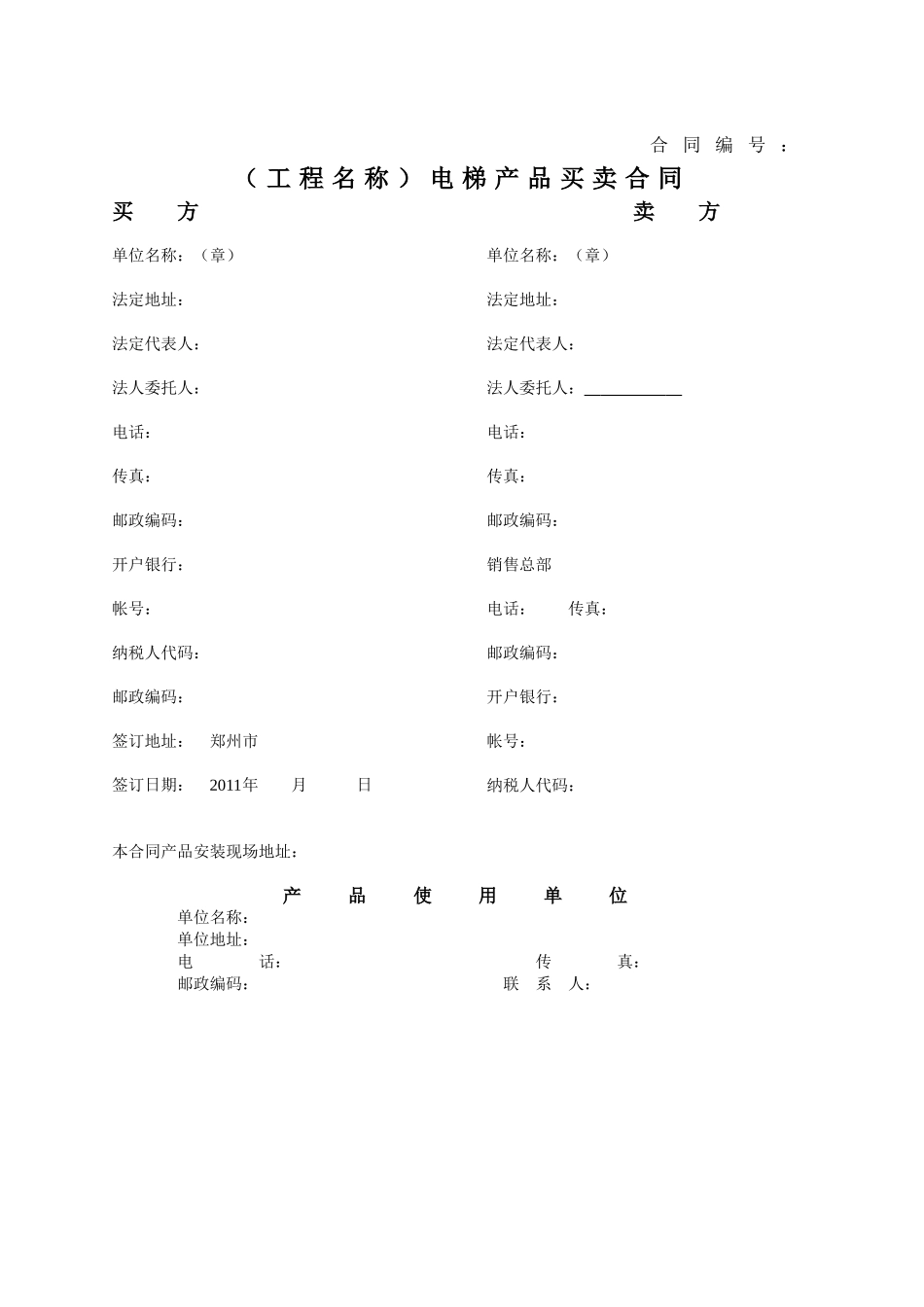 电梯买卖合同范本(DOC8页)_第1页