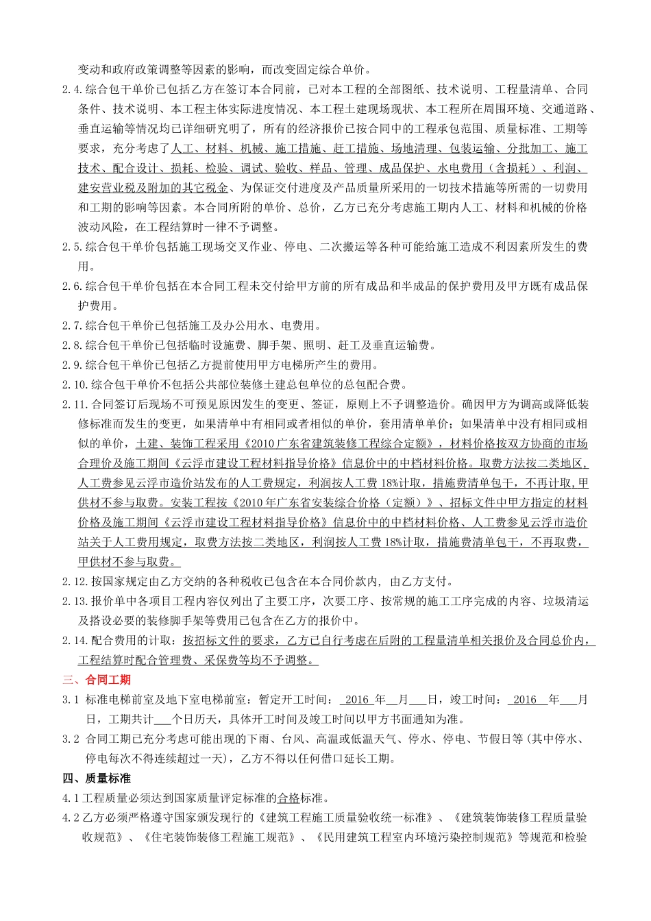 电梯前室装修工程施工合同范本_第3页