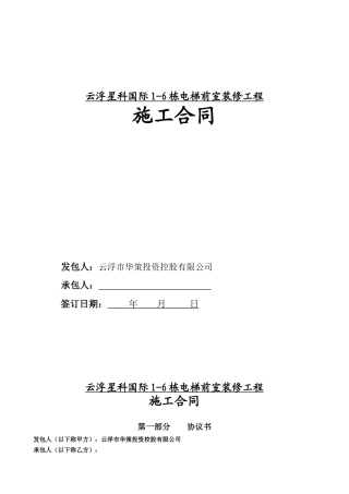 电梯前室装修工程施工合同范本