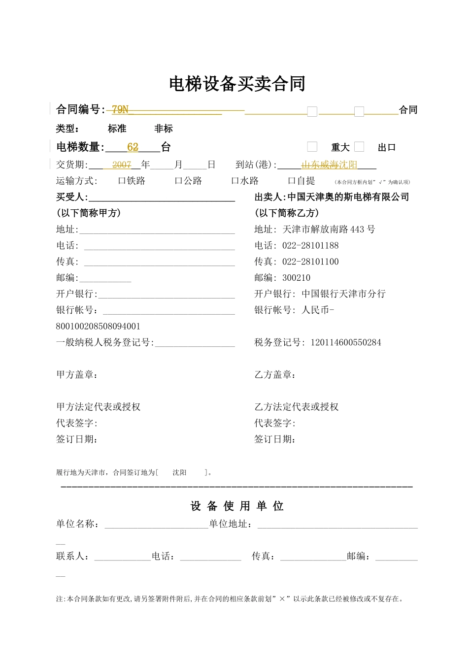 电梯设备买卖合同_第1页