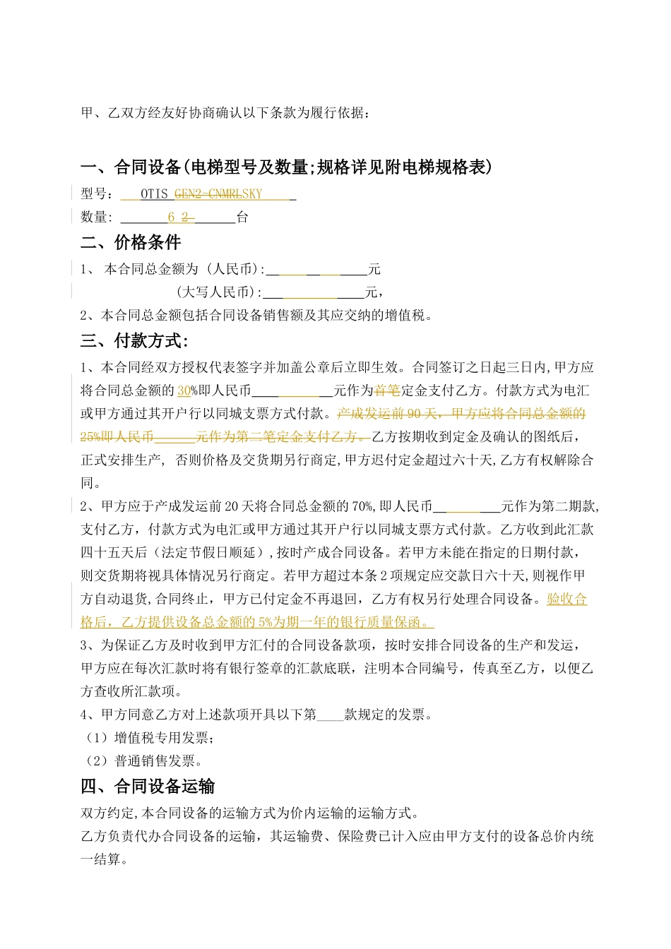 电梯设备买卖合同_第2页