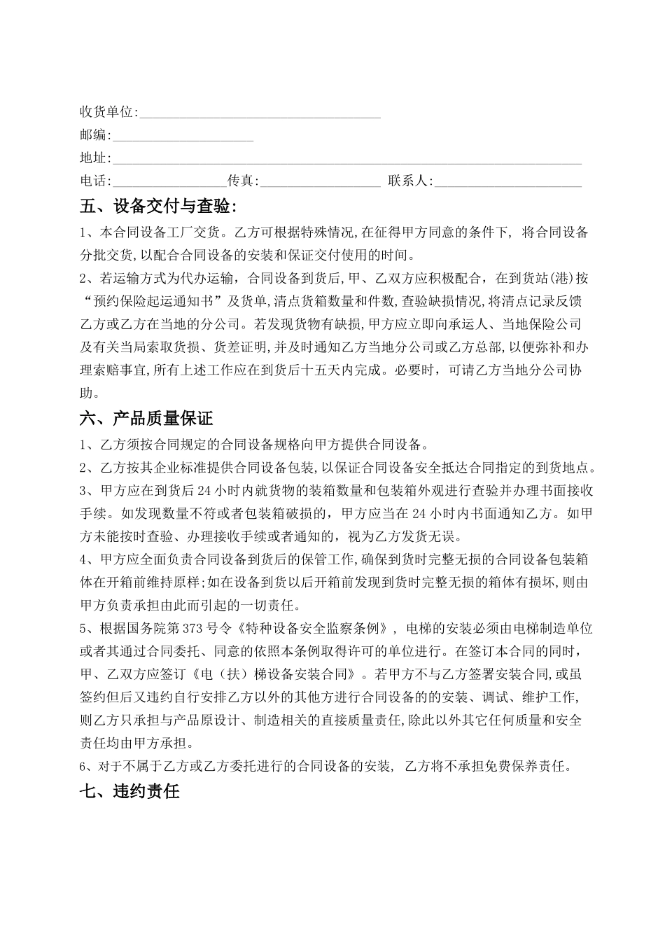 电梯设备买卖合同_第3页