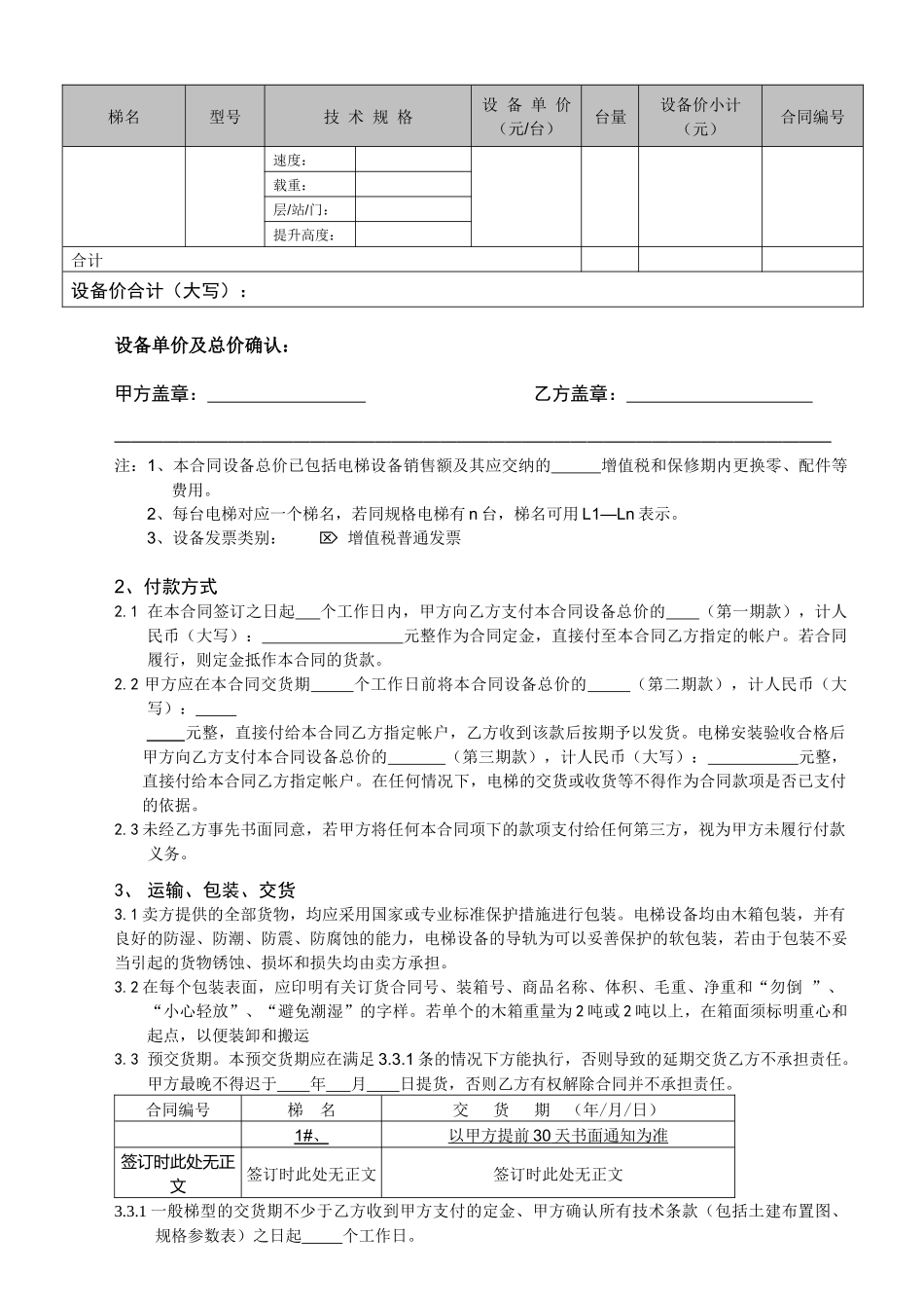 电梯设备买卖合同-1_第2页