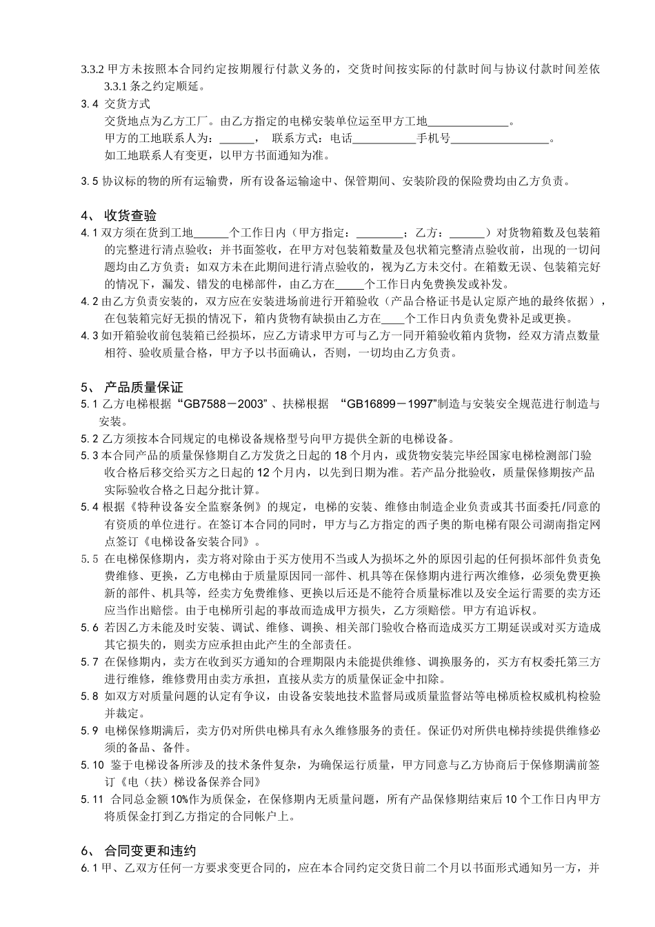 电梯设备买卖合同-1_第3页