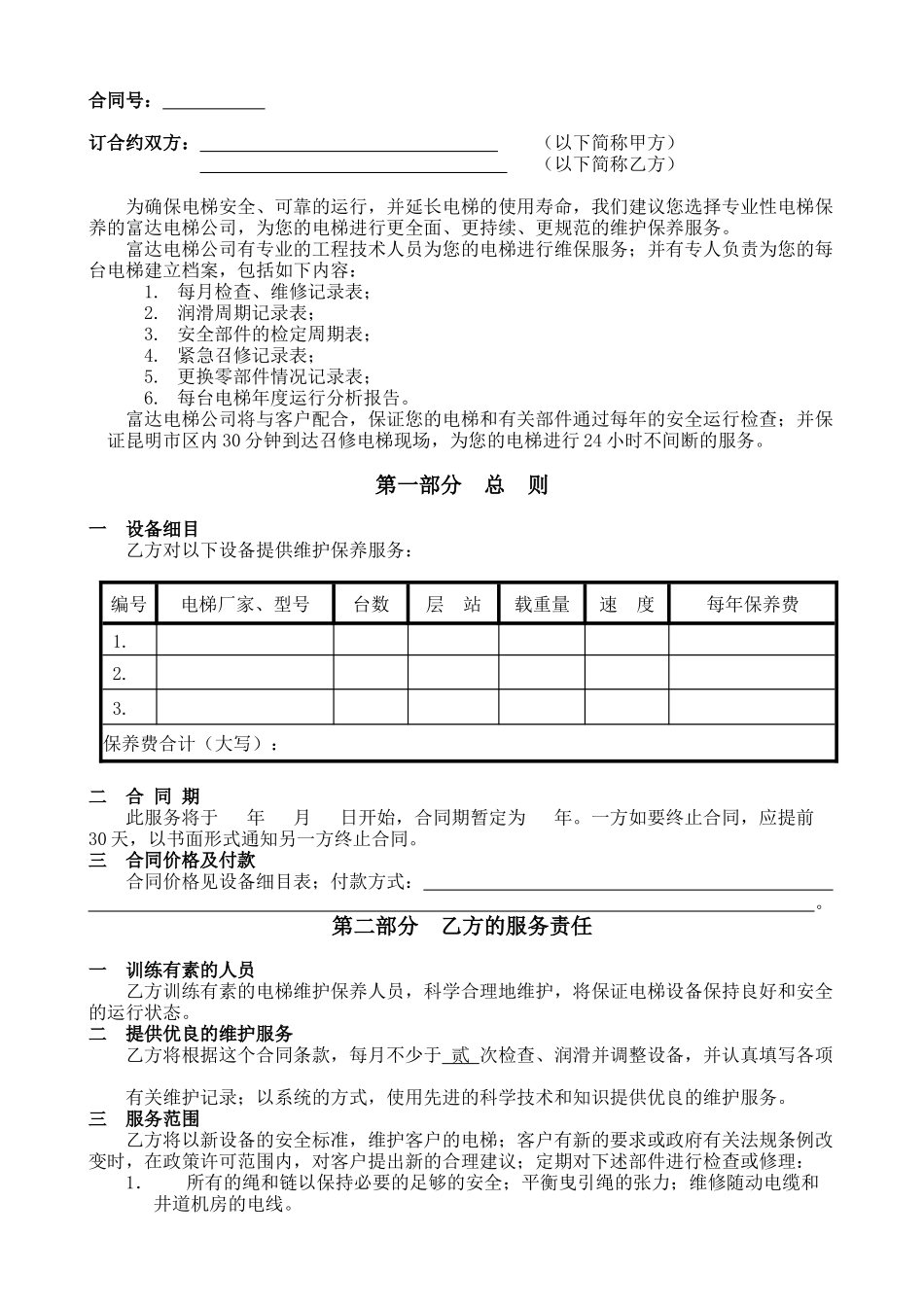 电梯维保半包合同_第2页
