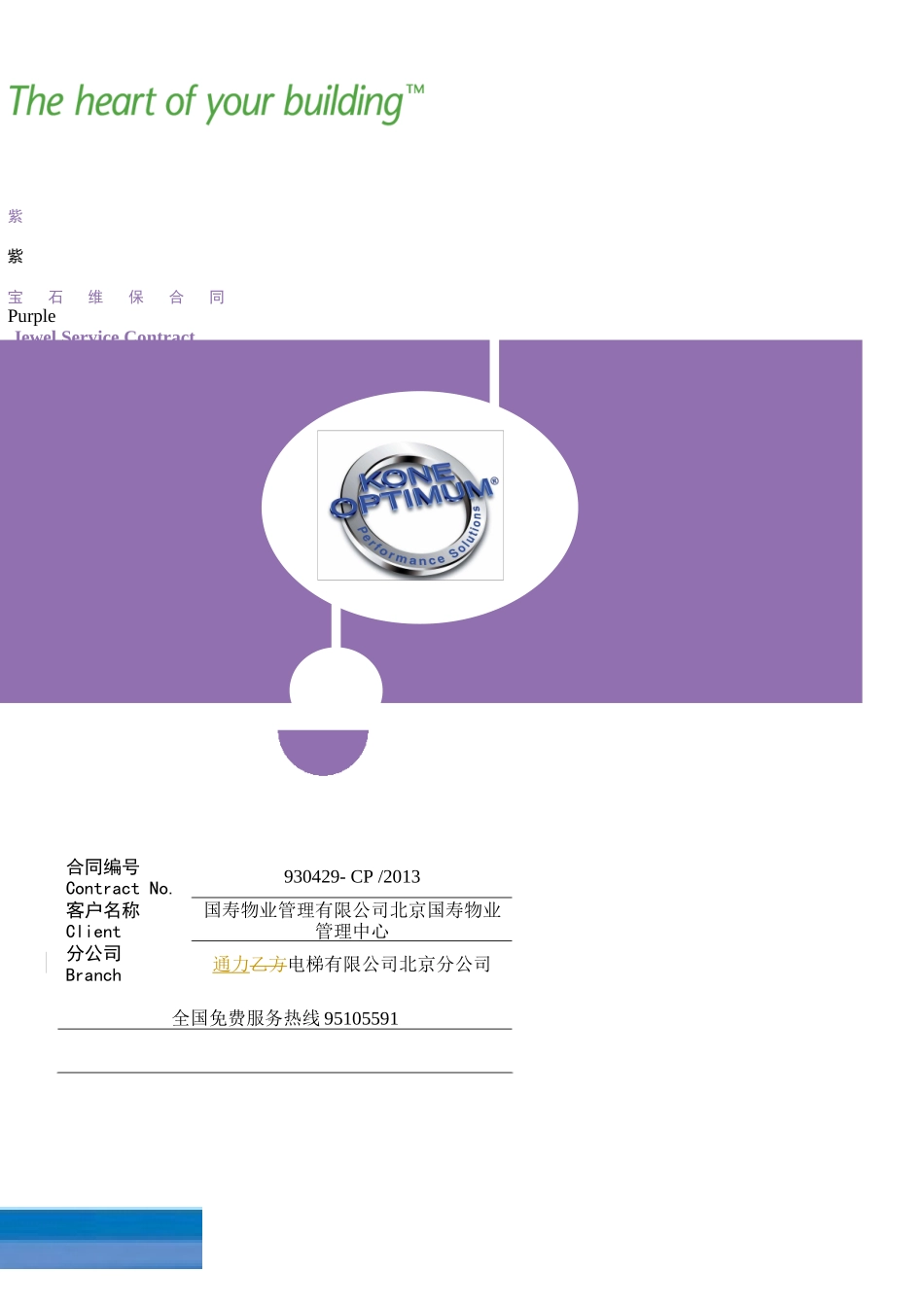 电梯维保合同_第1页